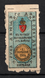 1914 1k In Favor of the Victims of the War, Russia