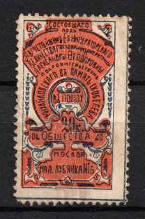 20k Benefit of the Michails Society in Memory of Skobelev, Russia (Canceled)