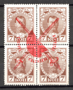 1917 Russia Bolshevists Propaganda Civil War 7 Kop (Inverted Overprint)