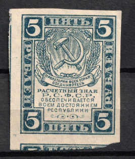 5r RSFSR Sovznak, Russia
