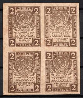 2r RSFSR Sovznak, Russia, Block of Four