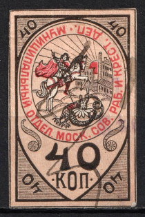 1918 40k Moscow, Soviet of Workers and Christian Deputies, Russia (Canceled)