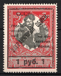 1925 1r Philatelic Exchange Tax Stamp, Soviet Union USSR (BROKEN 'С'+ Deformed Frame, Print Error, Perf 13.25, Type III, CV $100)