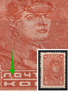 1929-32 5k Definitive Issue, Soviet Union USSR ('П.ОЧТА', Print Error)