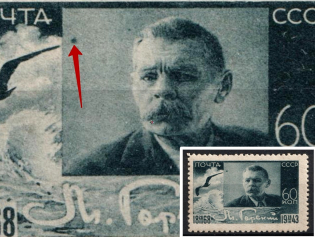 1943 60k 75th Anniversary of the Birth of Maxim Gorki, Soviet Union USSR (Blue Dot near Bird, Print Error, MNH)