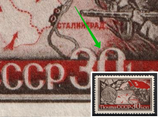 1944 30k Cities-Heroes of the Word War II, Soviet Union USSR (SHIFTED Red, Print Error, MNH)