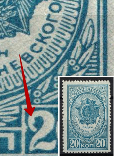 1944 20k Awards of the USSR, Soviet Union USSR (Deformed '2', Print Error, MNH)