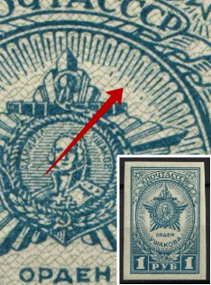 1945 1r Awards of the USSR, Soviet Union USSR (Broken Pattern, Print Error, MNH)