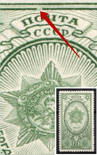 1945 2r Awards of the USSR, Soviet Union USSR (Broken Frame, Print Error, MNH)