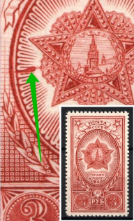 1945 3r Awards of the USSR, Soviet Union USSR (Red Spot, Print Error, MNH)