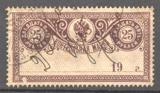 1900 Russia Control Stamp 25 Rub (Inverted Background, Cancelled)