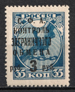 1932-33 3r Philatelic Exchange Tax Stamp, Soviet Union USSR (BROKEN 'H', Print Error, MNH)