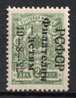 1922 2k Philately to Children, RSFSR, Russia (MNH)