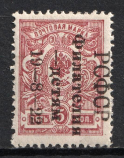 1922 5k Philately to Children, RSFSR, Russia