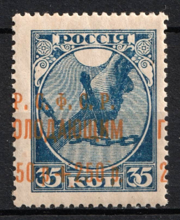 1922 250R, RSFSR, Russia (SHIFTED Overprint, Print Error, MNH)