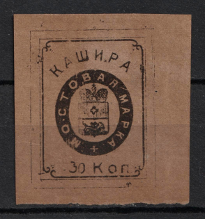 30k Kashira, Bridge Stamp, Russia