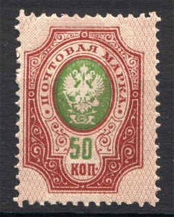1908-17 Russia 50 Kop (Shifted Background, Print Error, MNH)