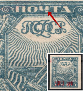 1922 5000r RSFSR, Russia (Blue Dot on 'Ч', Print Error, MNH)