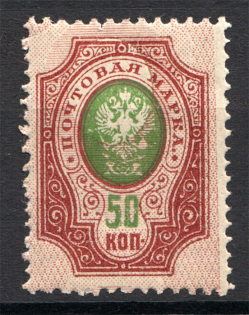 1908-17 Russia 50 Kop (Shifted Background, Print Error, MNH)