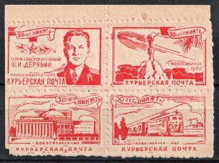 1962 Novosibirsk, Courier Postal, Russia, Block of Four