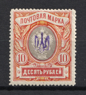 Kiev Type 1- 10r, Ukraine Trident (Signed, CV $60)