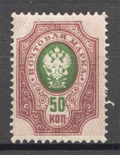 1908-17 Russia 50 Kop (Shifted Background, Print Error, MNH)