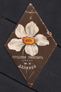 Dolina Advanced Transport, Russia