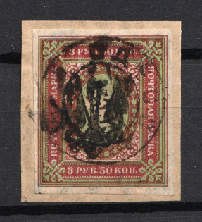 Odessa Type 7 - 3,5r, Ukraine Trident (ODESSA Postmark, Signed)