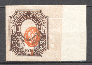1917 Russia 1 Rub (Imperforated, Print Error, Shifted Center, MNH)