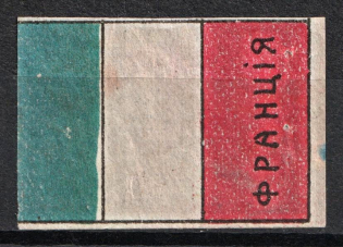 Russian Empire Charity Stamp French Flag, Russia