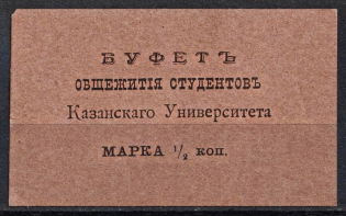 1/2k Kazan University, Student Dorm Buffet, Russia (MNH)