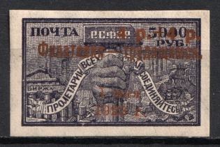 1923 4r+4r, Philately - to Workers, RSFSR (Bronze, CV $60)