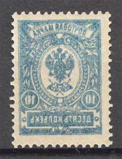 1908-17 Russia 10 Kop (Print Error, Full Offset of the Image, MNH)