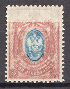 1908-17 Russia 10 Kop (Print Error, Partial Offset of the Image, MNH)