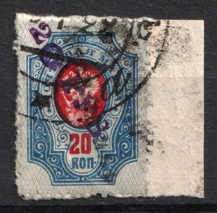 1920 Olyokminsk (Yakutsk Province) '20 РУБ' Geyfman №13, Local Issue, Russia Civil War (Canceled)