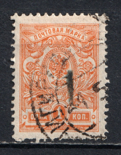 1920 Rogachev (Mogilyov) '1' Geyfman №1, Local Issue, Russia Civil War (Signed, Canceled)