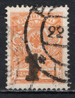 1920 Rogachev (Mogilyov) '1' Geyfman №2, Local Issue, Russia Civil War (Canceled)