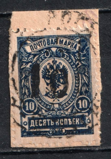1920 Rogachev (Mogilyov) '10' Geyfman №9, Local Issue, Russia Civil War (Canceled)