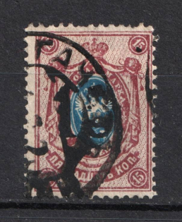 1920 Rogachev (Mogilyov) '15' Geyfman №10, Local Issue, Russia Civil War (Canceled)