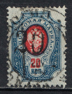 1920 Rogachev (Mogilyov) '20' Geyfman №11, Local Issue, Russia Civil War (Canceled)