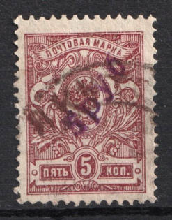 1920 Yakutsk '5 руб' Geyfman №6, Local Issue, Russia Civil War (Canceled)