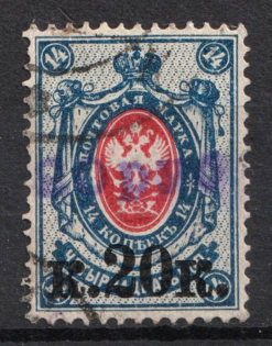 1920 Yakutsk '20 руб' Geyfman №14, Local Issue, Russia Civil War (Canceled)