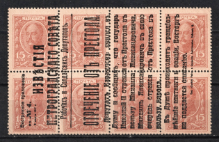 1917 15k Bolshevists Propaganda Abdication Petrograd Soviet, Civil War (Signed)