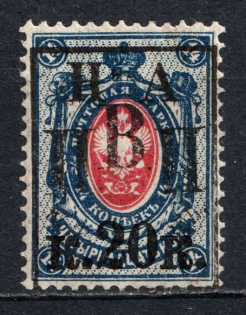 1921 20k on 14k Nikolaevsk-on-Amur Priamur Provisional Government (Signed, Only 15 Issued, CV $3,000)