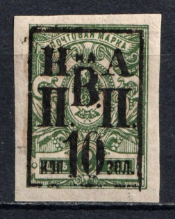 1921 10k on 2k Nikolaevsk-on-Amur Priamur Provisional Government (Signed, Only 300 Issued, CV $150)