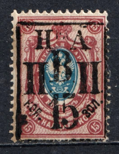1921 15k on 15k Nikolaevsk-on-Amur Priamur Provisional Government (Only 300 Issued, CV $150)
