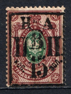 1921 15k on 35k Nikolaevsk-on-Amur Priamur Provisional Government (Signed, Only 150 Issued, CV $300, MNH)