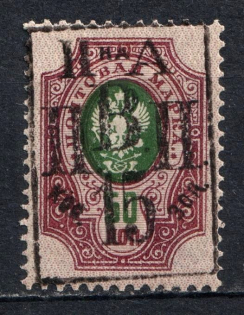 1921 15k on 50k Nikolaevsk-on-Amur Priamur Provisional Government (Signed, Only 200 Issued, CV $230, MNH)