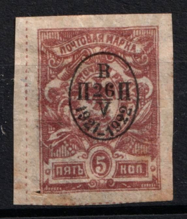 1922 5k Nikolaevsk-on-Amur Priamur Provisional Government, Russia Civil War (CV $50)