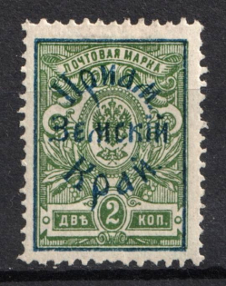 1922 2k Priamur Rural Province Overprint on Imperial Stamps, Russia Civil War (Perforated, Signed, CV $300)